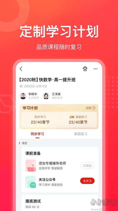 作業(yè)幫領(lǐng)航純凈版