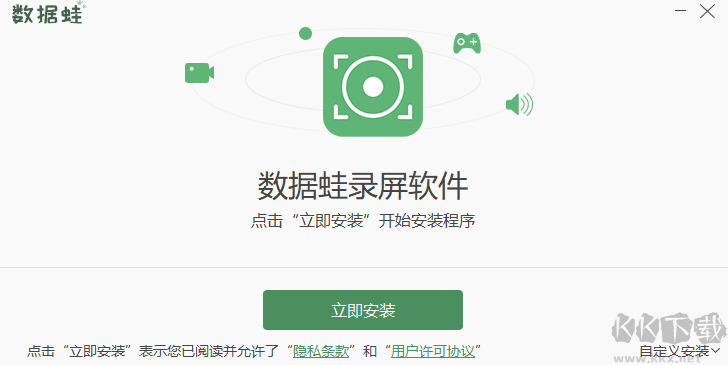 數據蛙錄屏軟件