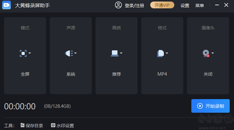 大黃蜂錄屏軟件破解版