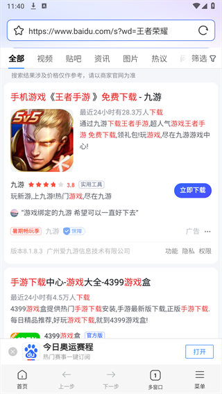 UQ瀏覽器app最新版