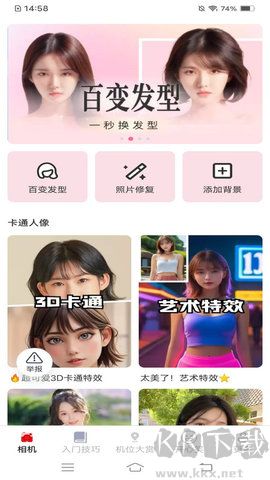 梅花相機(jī)app完整版