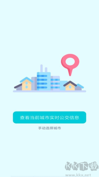 智能實(shí)時公交軟件app正式版