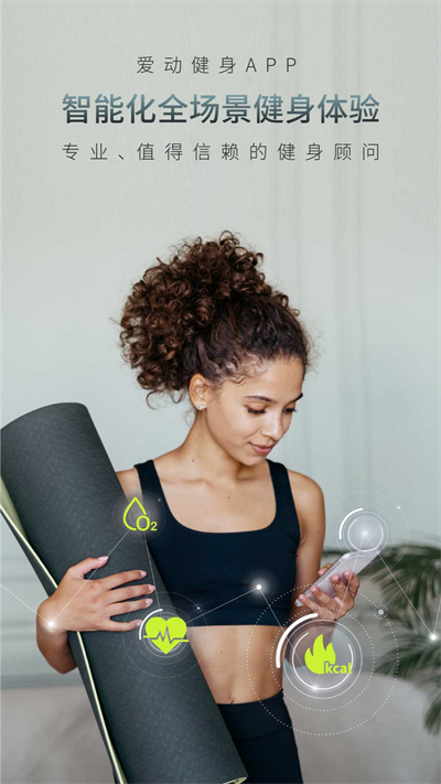 愛動健身app無廣告版