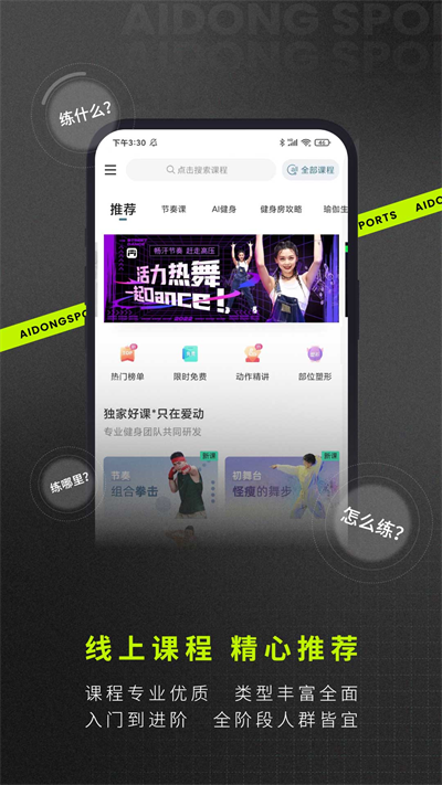 愛動健身app無廣告版