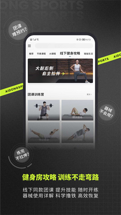 愛動健身app無廣告版