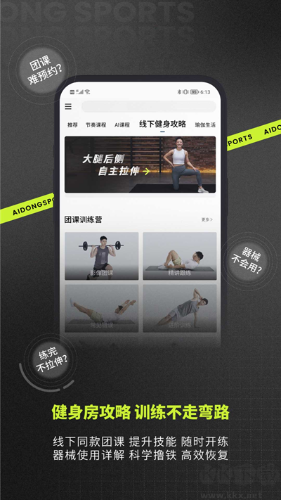 愛動健身app無廣告版