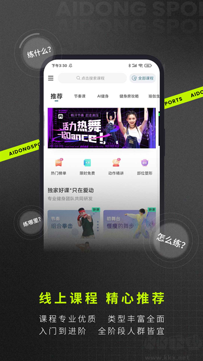 愛動健身app無廣告版