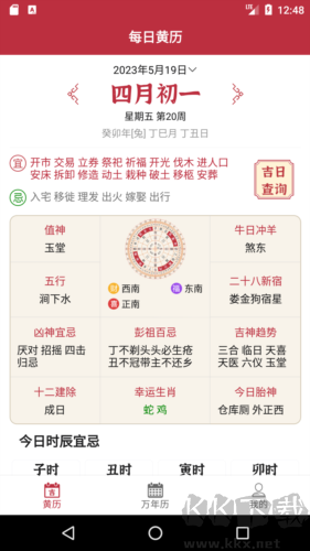 每日黃歷app