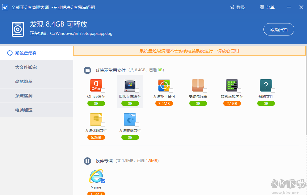 磁盤垃圾清理大師完整版