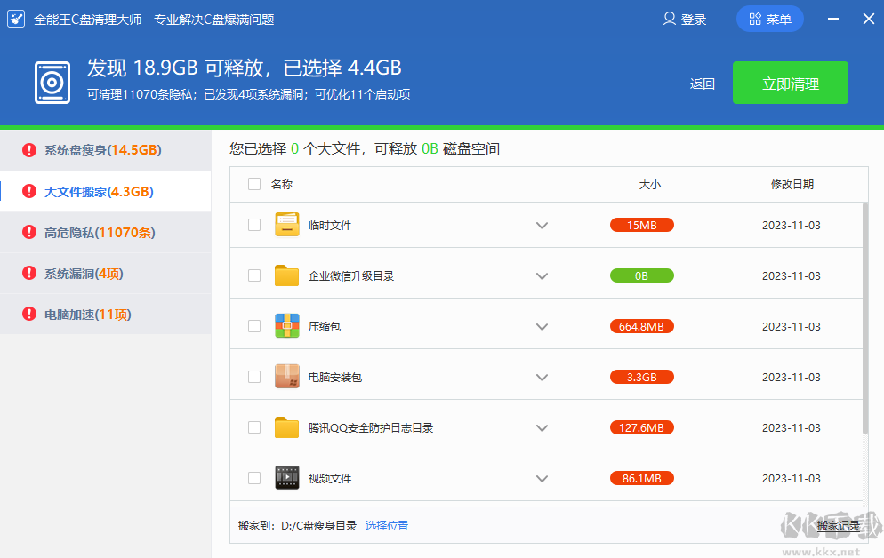 磁盤垃圾清理大師完整版