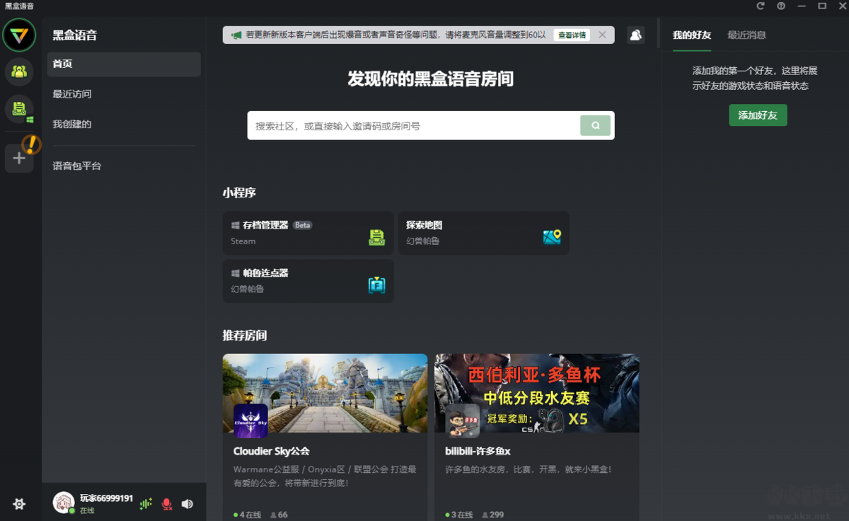 黑盒語音(游戲語音軟件)