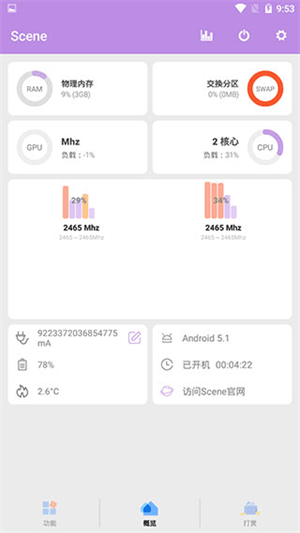 Scene7驍龍工具箱app破解版