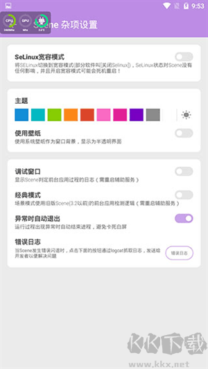 Scene7驍龍工具箱app破解版