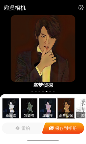 趣漫相機app最新版