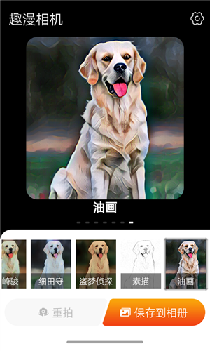 趣漫相機app最新版