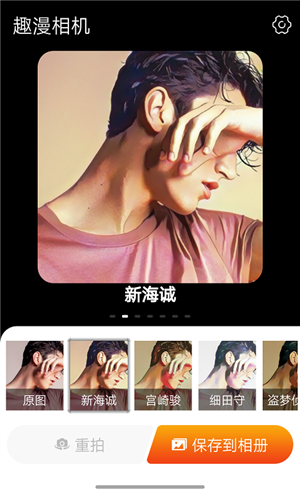 趣漫相機app最新版