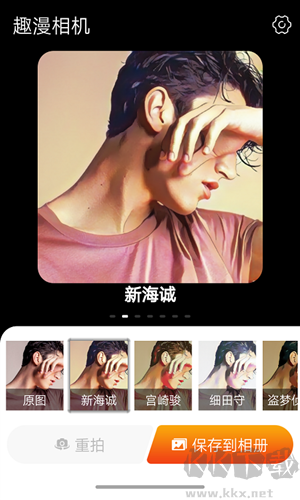 趣漫相機app最新版