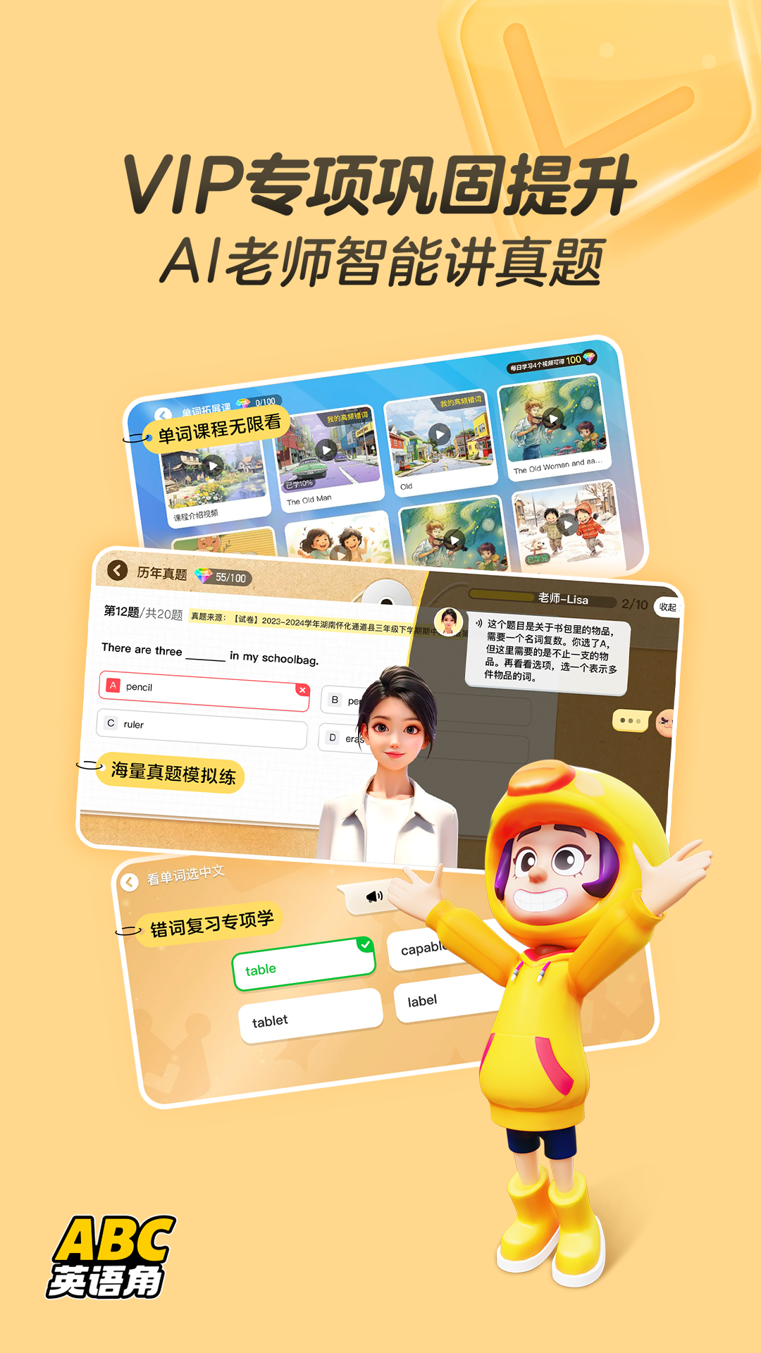 ABC英語(yǔ)角軟件app完整版