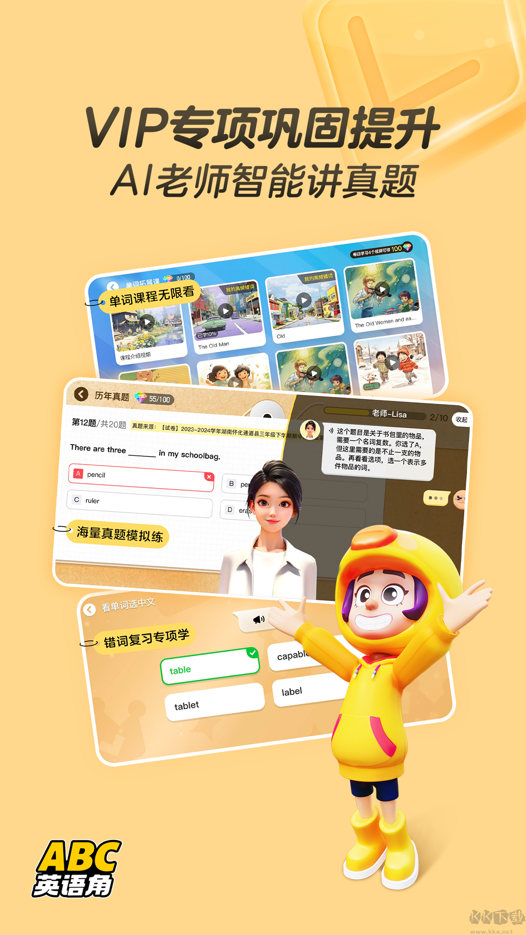 ABC英語(yǔ)角軟件app完整版