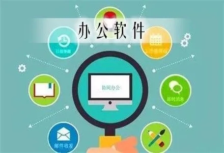 辦公軟件app大全下載-辦公室常用的辦公軟件-手機辦公軟件排行榜