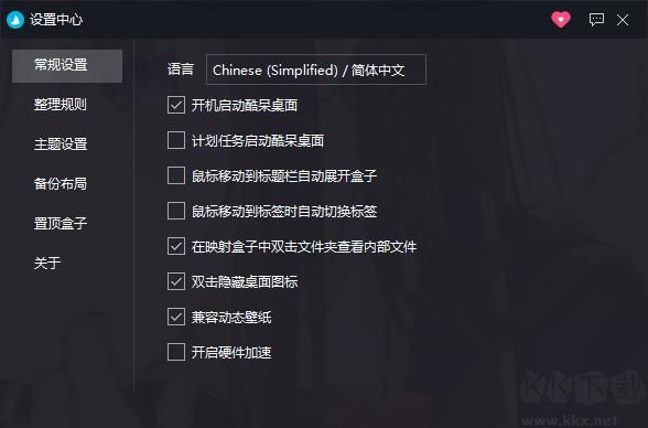 酷呆桌面最新綠色版
