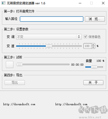 無瑕音頻變調(diào)變速器電腦版
