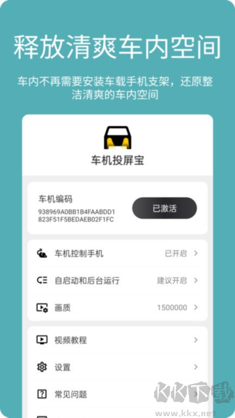 車機投屏寶APP