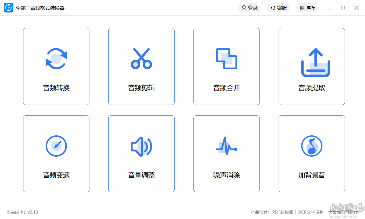 全能王音頻處理大師破解版