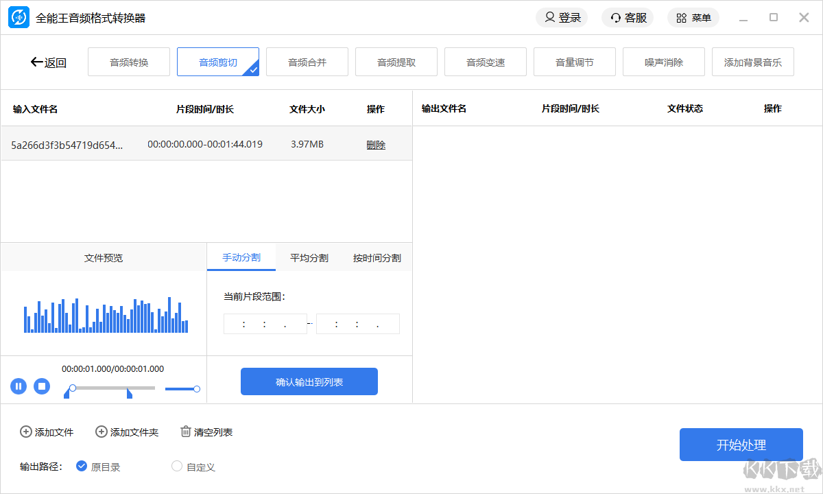全能王音頻處理大師破解版