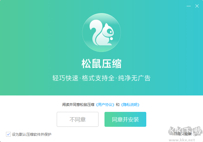 松鼠壓縮最新版