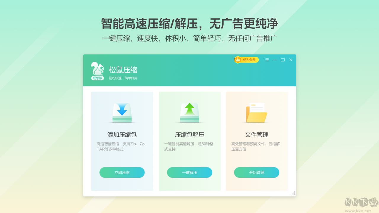 松鼠壓縮最新版