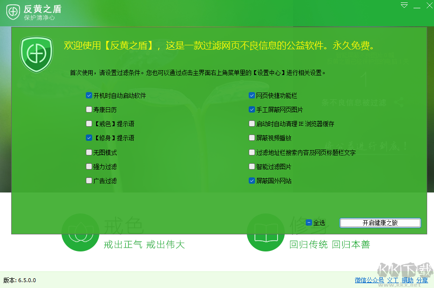 反黃之盾電腦版