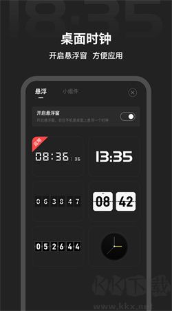 稅特桌面時(shí)鐘安卓版