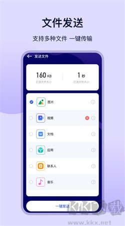 克隆傳輸大師手機(jī)版
