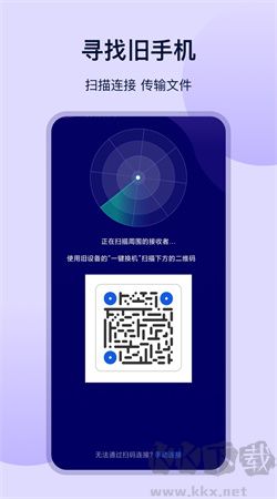 克隆傳輸大師手機(jī)版