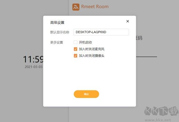 RmeetRoom去廣告版