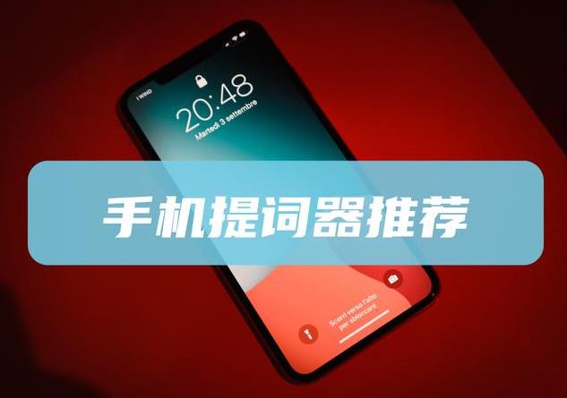 手機錄視頻提詞器app下載- 最好用的免費提詞器軟件-提詞器免費版軟件推薦