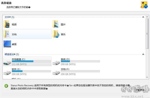Starus Data Restore Pack(數(shù)據(jù)恢復(fù)軟件)