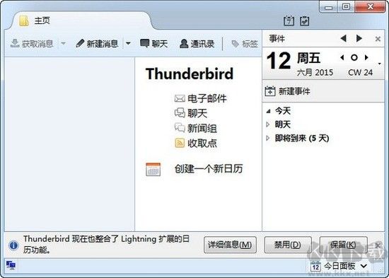 Thunderbird電腦綠色版