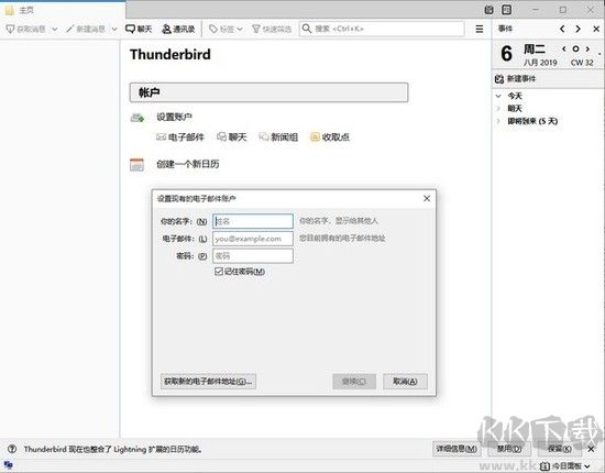Thunderbird電腦綠色版