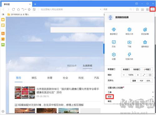 傲游瀏覽器截圖