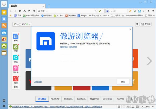 傲游5瀏覽器電腦版