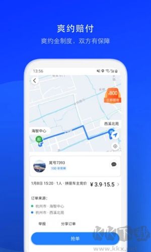 一喂順風(fēng)車安卓正版
