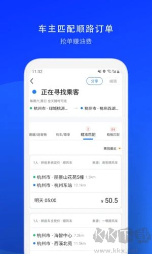 一喂順風(fēng)車安卓正版