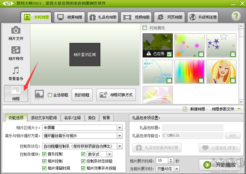 數(shù)碼大師截圖