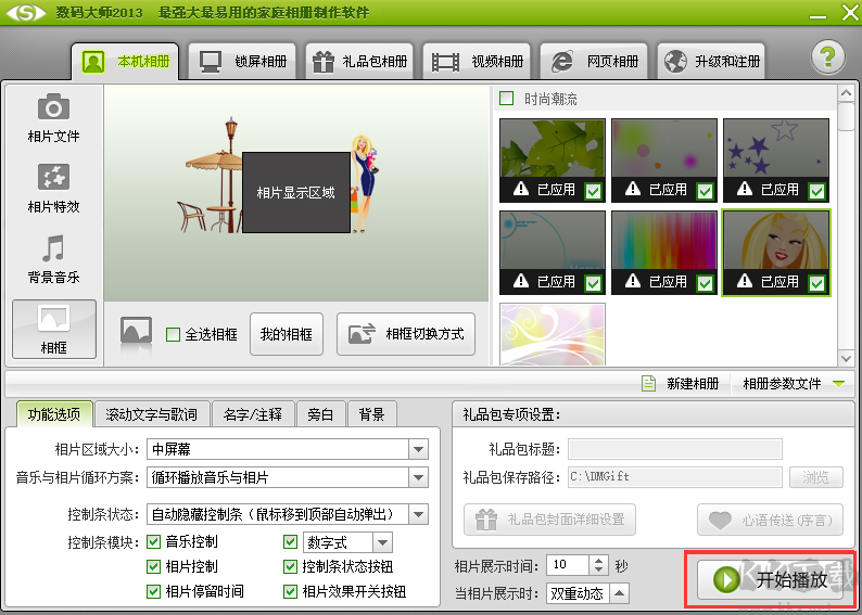 數(shù)碼大師截圖