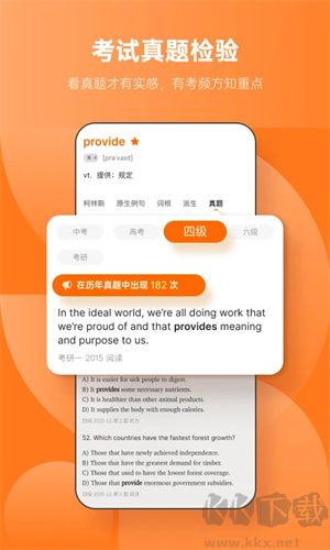 不背單詞綠色版