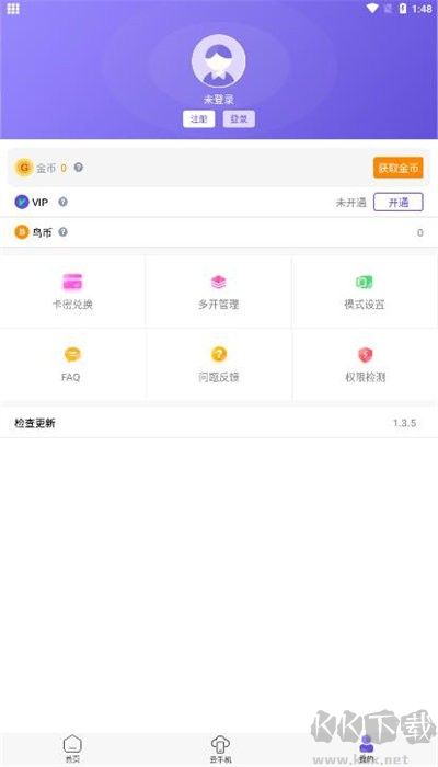 鳥(niǎo)人助手免root版