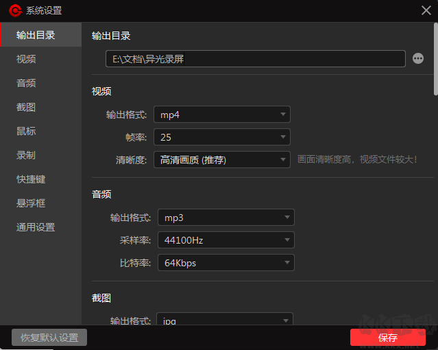異光錄屏最新版