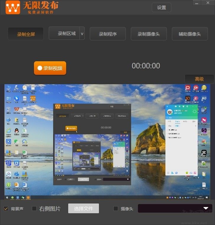 無限發(fā)布免費(fèi)錄屏軟件標(biāo)準(zhǔn)版